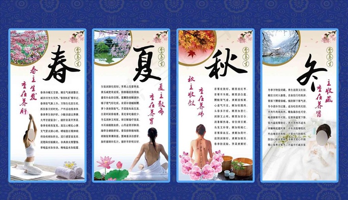 春夏秋冬养生文化图片(6600X4000(DPI:254))psd模版下载