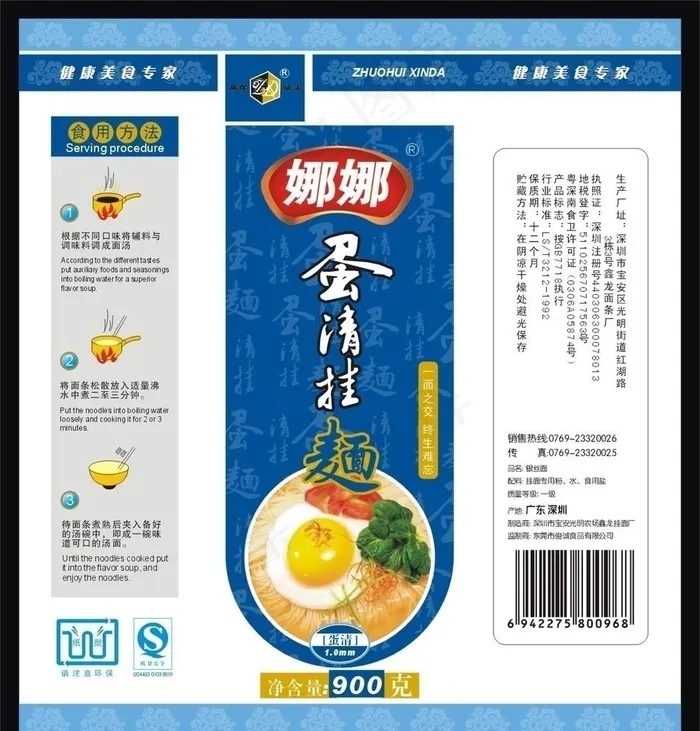 娜娜 挂面包装图片cdr矢量模版下载