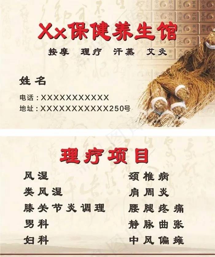 保健养生馆名片图片cdr矢量模版下载