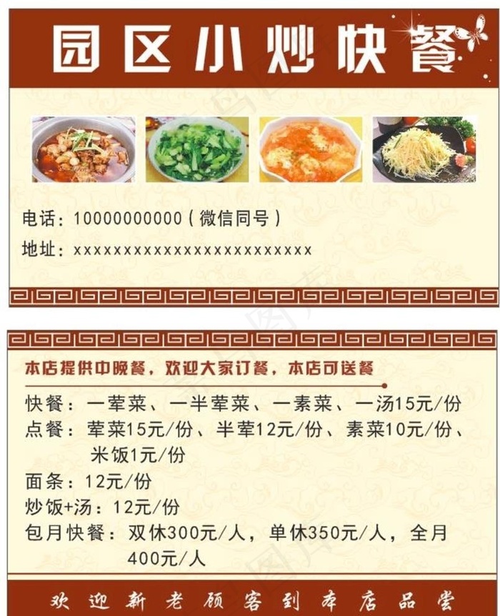 小炒快餐图片cdr矢量模版下载
