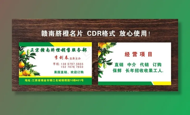 脐橙名片图片cdr矢量模版下载