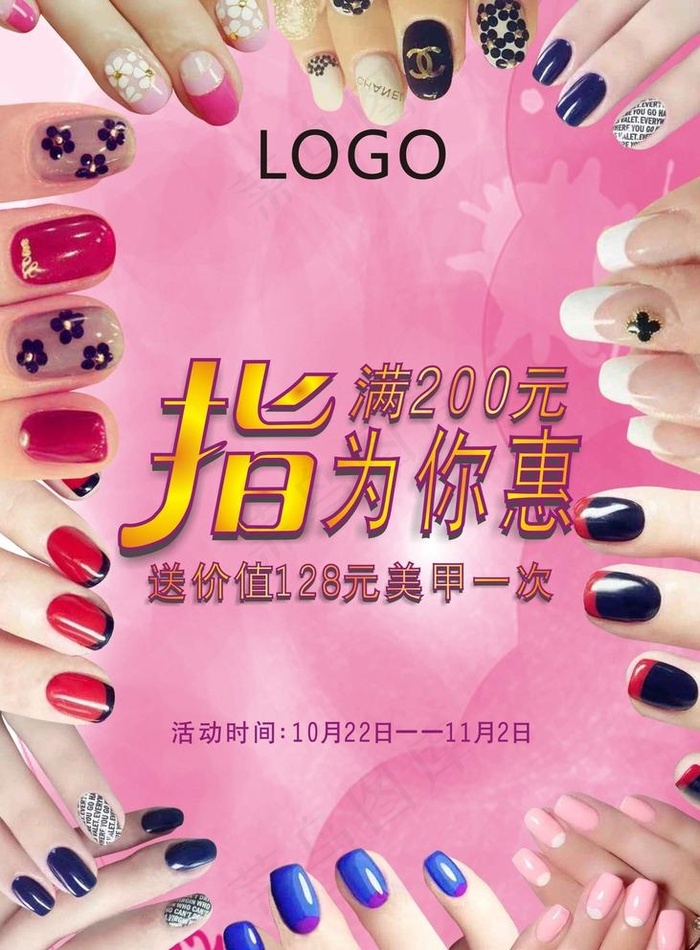 指为你惠图片(210X297)cdr矢量模版下载