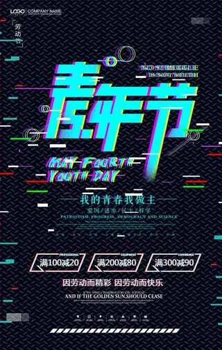 抖音故障风创意海报图片