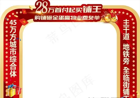 门头 红色 喜庆 地产 砸金蛋图片