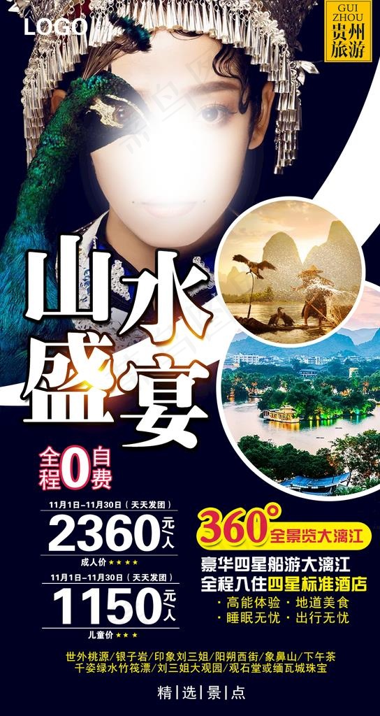 贵州图片