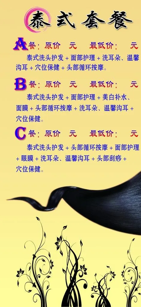 泰式洗头图片(2362X4804(DPI:120))psd模版下载