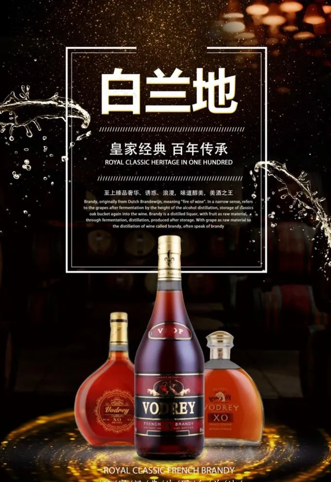 白兰地图片(3543X5315(DPI:150))psd模版下载