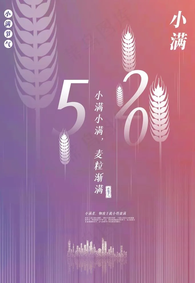 小满图片(3543X5315(DPI:300))psd模版下载