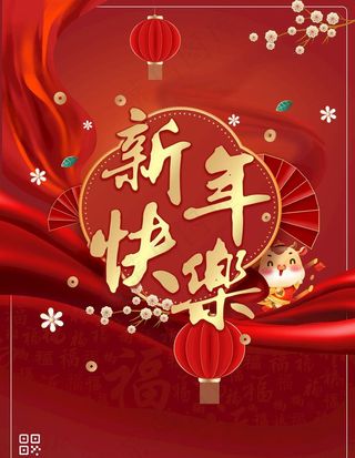 新年快乐图片