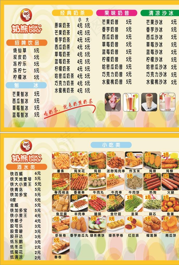 奶熊奶茶小吃菜单图片(210X297)cdr矢量模版下载
