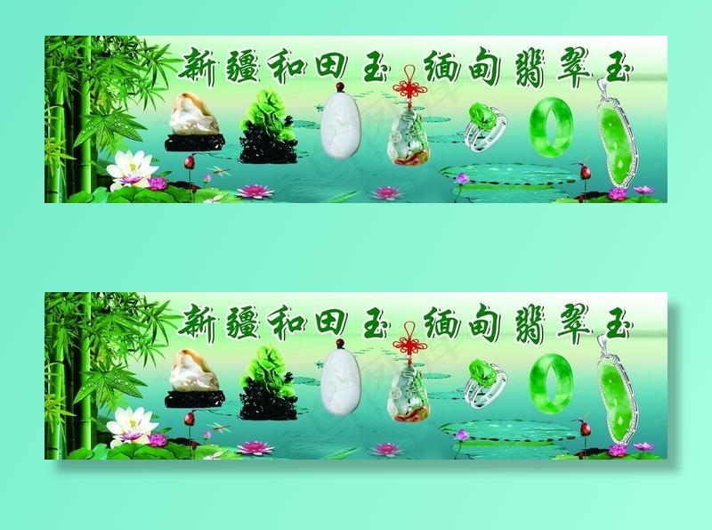 玉器图片(9449X2835(DPI:300))psd模版下载