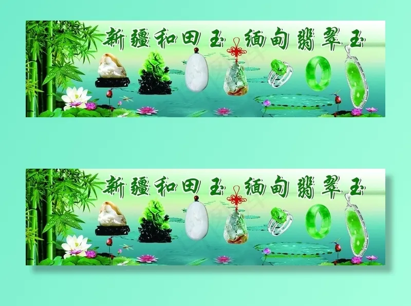 玉器图片(9449X2835(DPI:300))psd模版下载