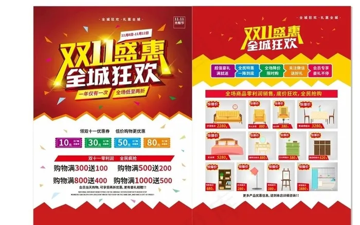 双十一单页图片cdr矢量模版下载