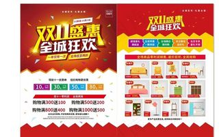 双十一单页图片