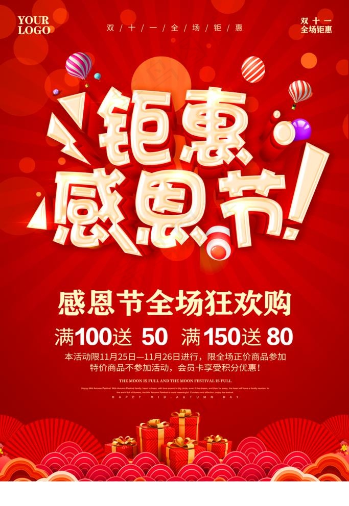 感恩节图片(3543X5315(DPI:300))psd模版下载