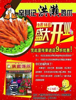 鸡爪宣传单图片