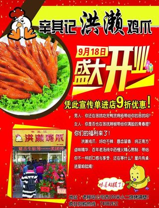 鸡爪宣传单图片