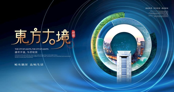 东方地产图片(4724X2662(DPI:150))psd模版下载