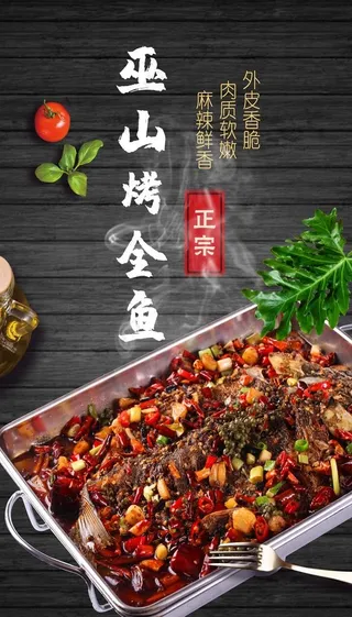 巫山烤鱼图片