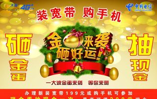 电信砸金蛋图片