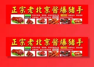 老北京猪手图片