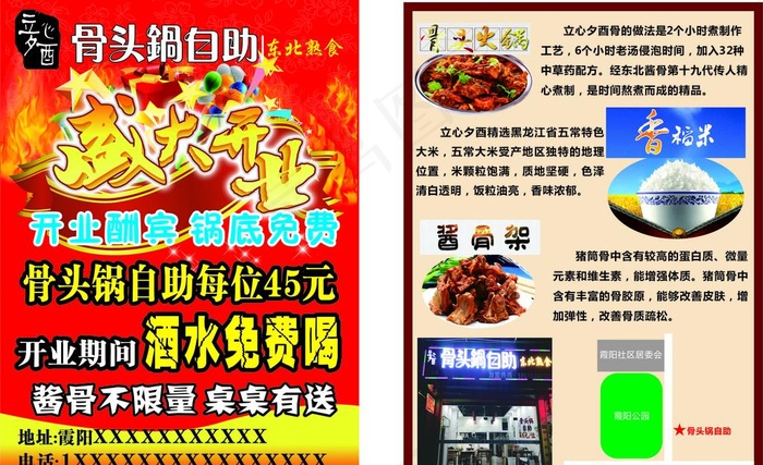 开业  火锅   开业传单图片