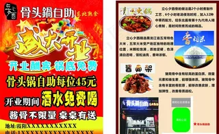 开业  火锅   开业传单图片