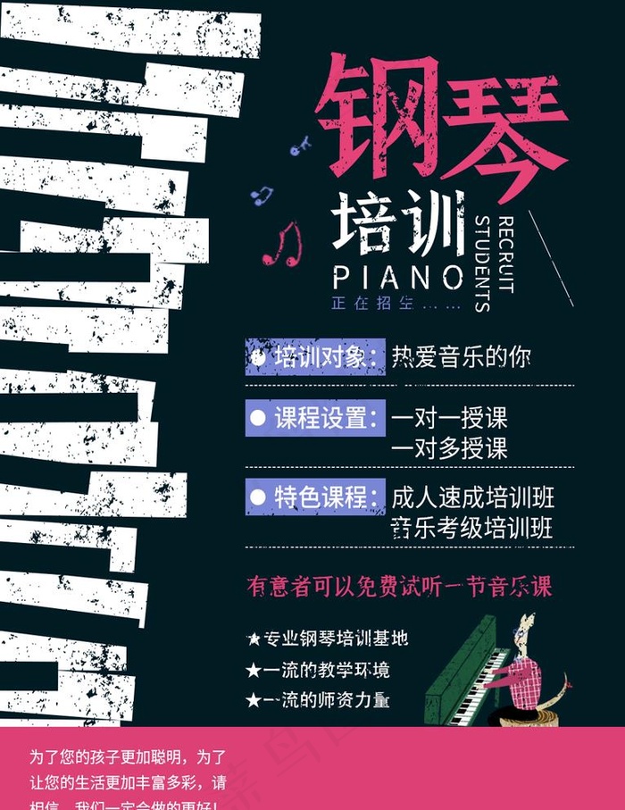 钢琴培训图片(1024X1369(DPI:300))psd模版下载
