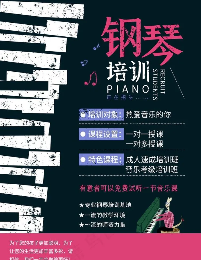 钢琴培训图片(1024X1369(DPI:300))psd模版下载