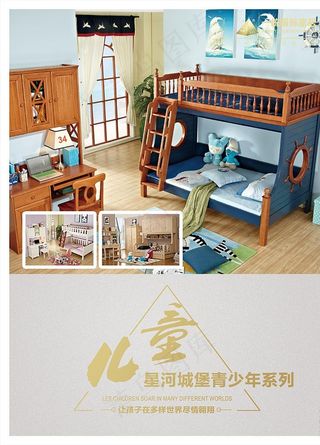 儿童家具海报图片