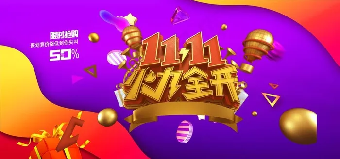 双11图片(6000X3000(DPI:150))psd模版下载