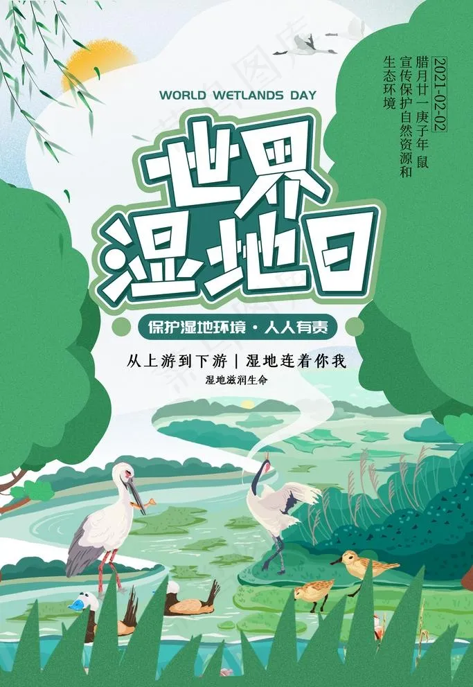 湿地日图片(3543X5315(DPI:300))psd模版下载