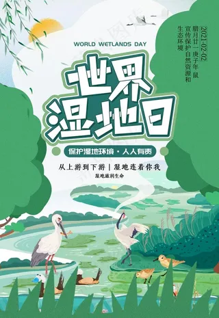 湿地日图片