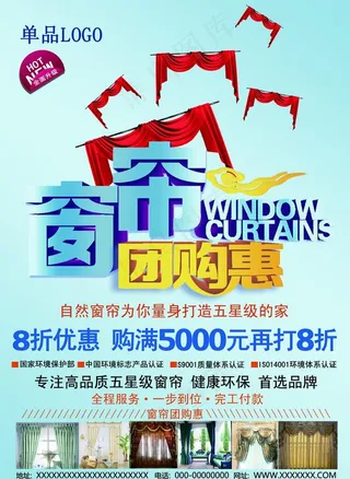 窗帘宣传单图片