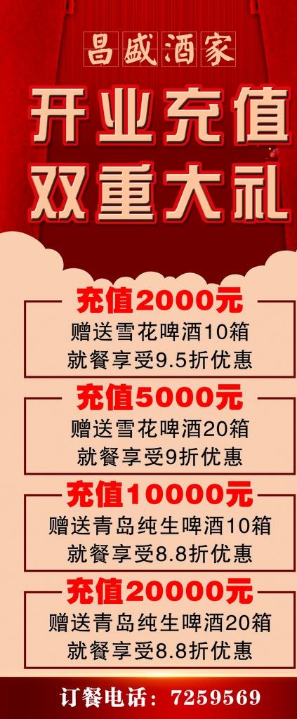 饭店开业展架图片