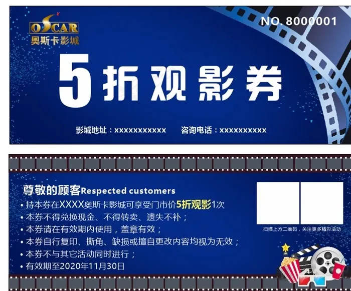 观影券图片cdr矢量模版下载