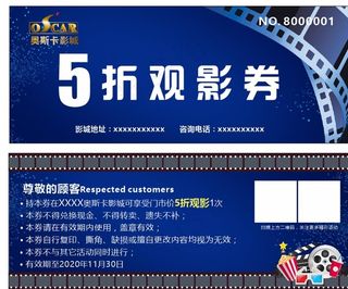 观影券图片