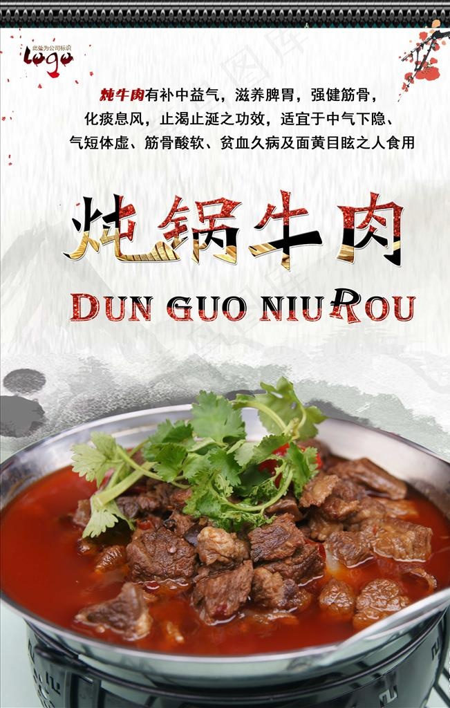炖牛肉PSD高清分层图片(3150X4724(DPI:200))psd模版下载