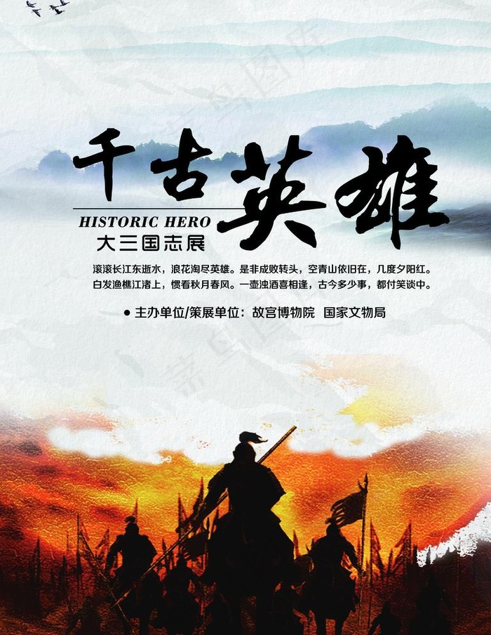 千古英雄三国志展板系列图片(5315X7087(DPI:150))psd模版下载