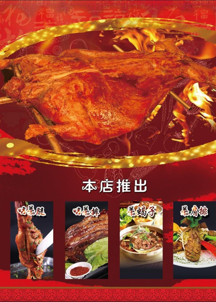 全羊图图片