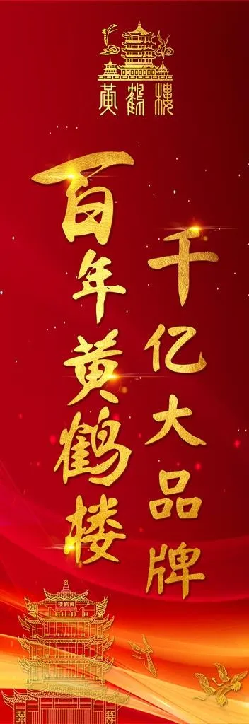 千亿黄鹤楼图片(4724X12598(DPI:150))psd模版下载