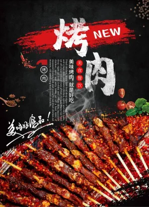 烧烤海报图片
