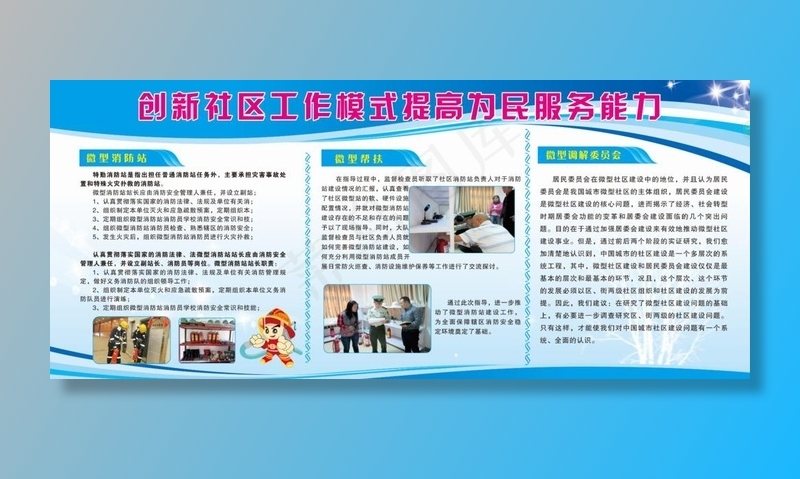 *展板图片