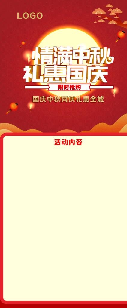中秋国庆图片cdr矢量模版下载