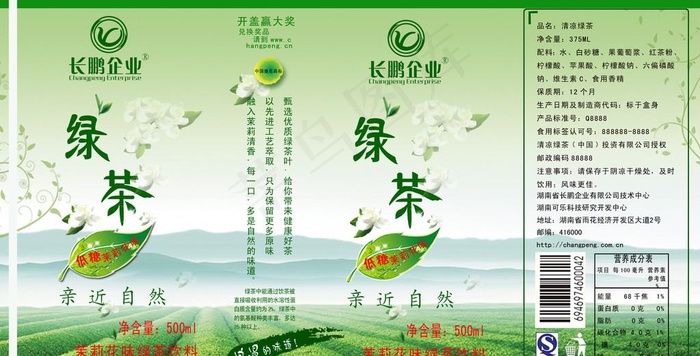 绿茶瓶装包装图片psd模版下载