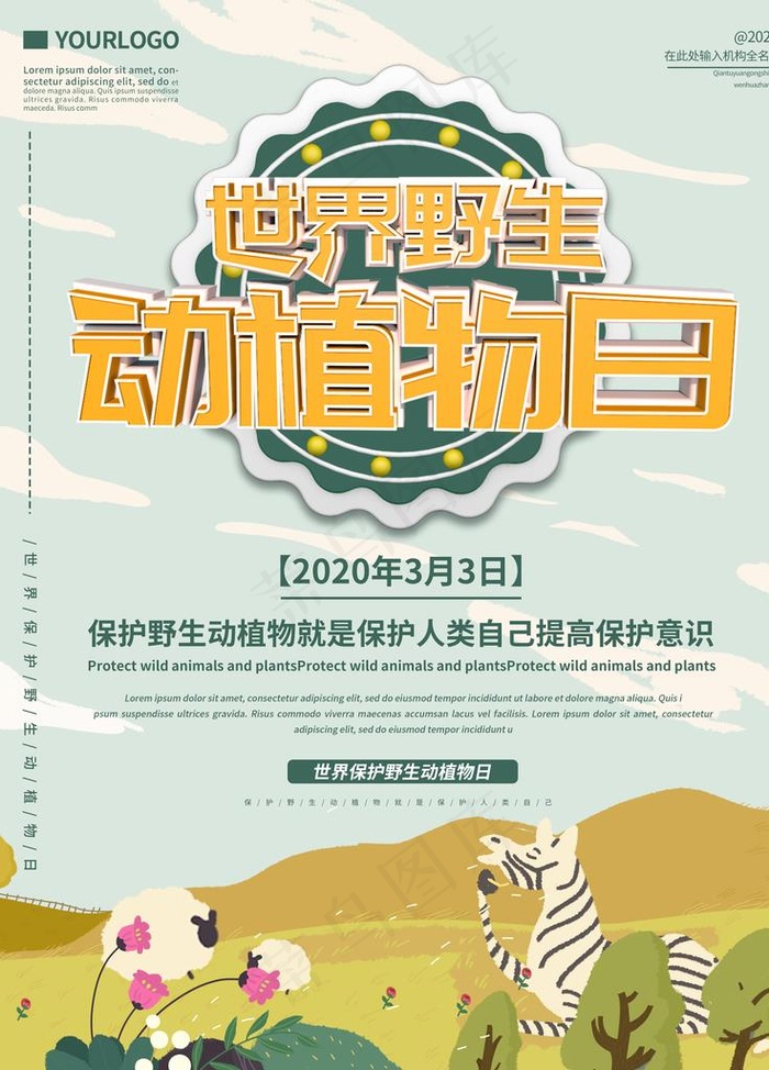 动物园海报图片