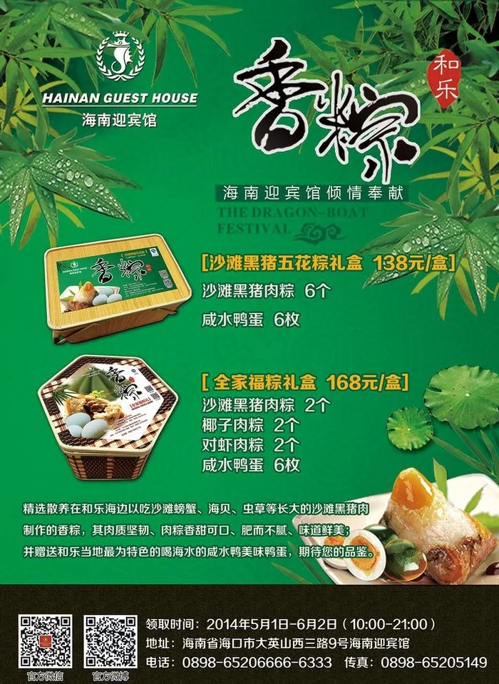 端午粽子推广单页图片(2480X3508(DPI:300))psd模版下载