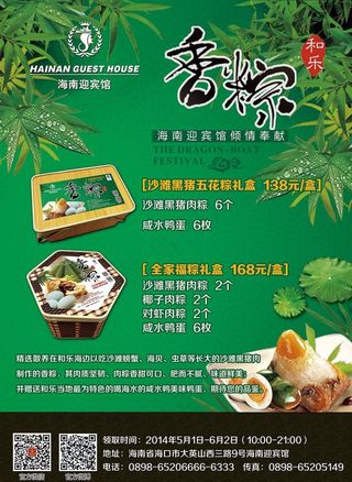 端午粽子推广单页图片