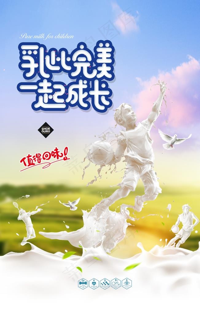 牛奶乳品饮品活动宣传海报图片