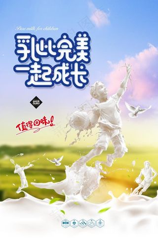 牛奶乳品饮品活动宣传海报图片